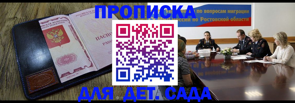 прописка ребенка в Бородино