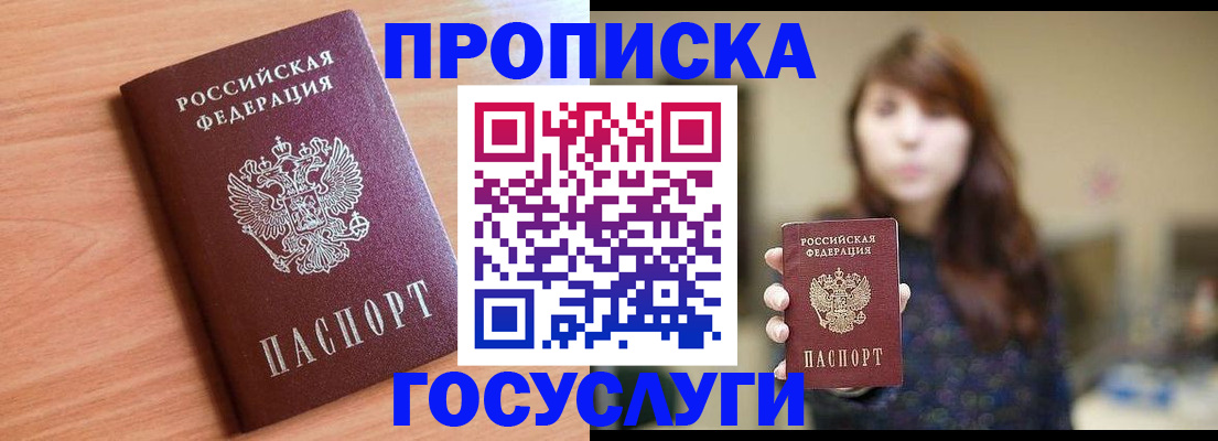 прописка гарантия в Бородино