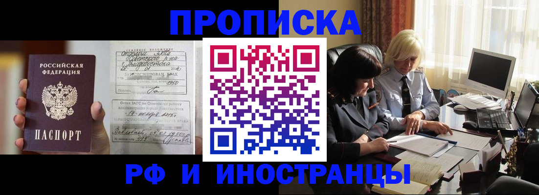 прописка для работы в Бородино