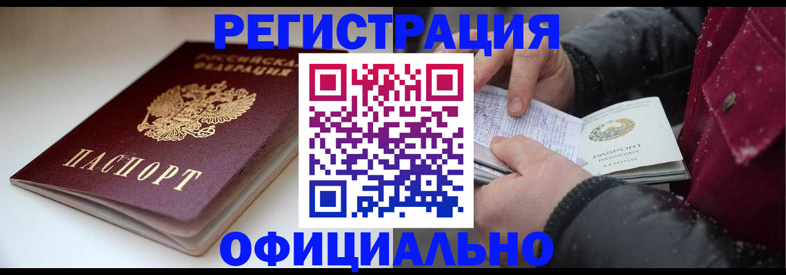 прописка гарантия в Бородино