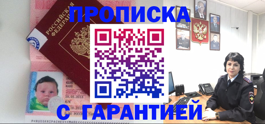 временная регистрация надежно в Бородино