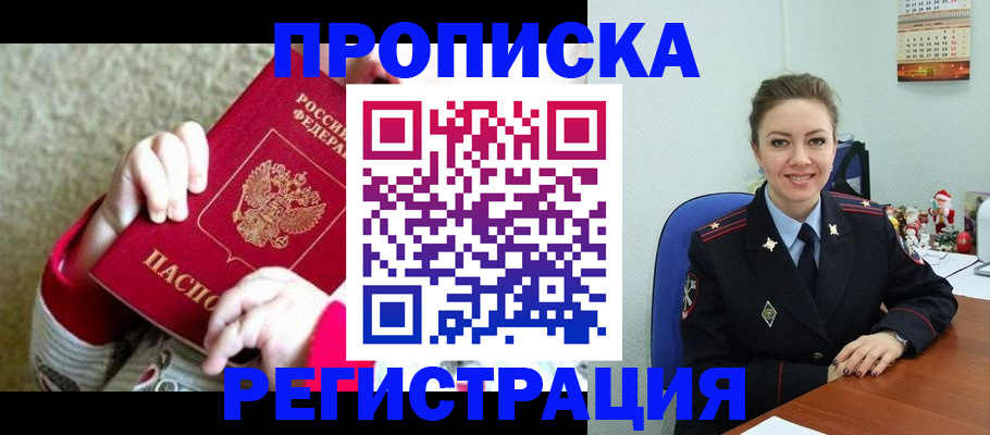 прописка 2025 в Бородино