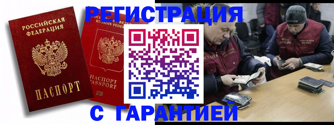 прописка в квартире в Бородино